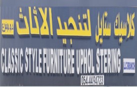 Classic Style Furniture Upholstery L.LC Branch